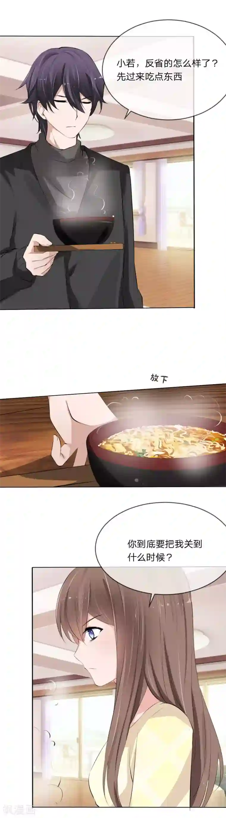 原来我很爱你第106话 陆小姐？哪个陆小姐