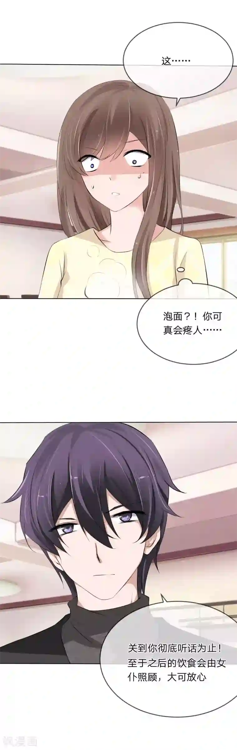 原来我很爱你第106话 陆小姐？哪个陆小姐