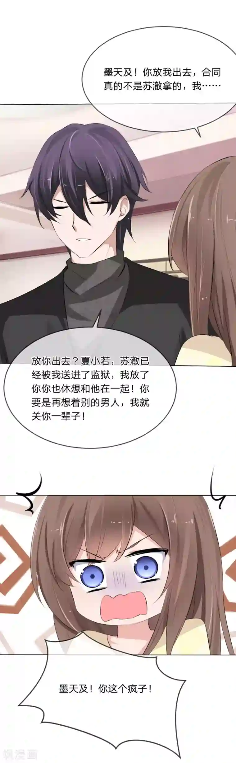 原来我很爱你第106话 陆小姐？哪个陆小姐