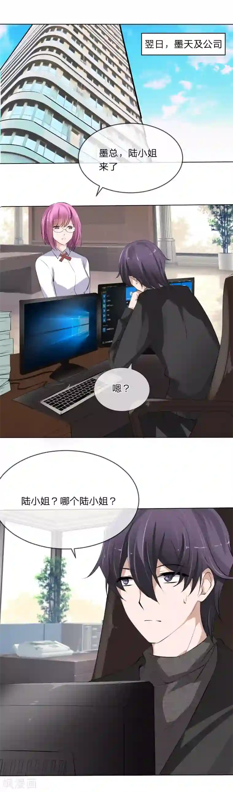 原来我很爱你第106话 陆小姐？哪个陆小姐