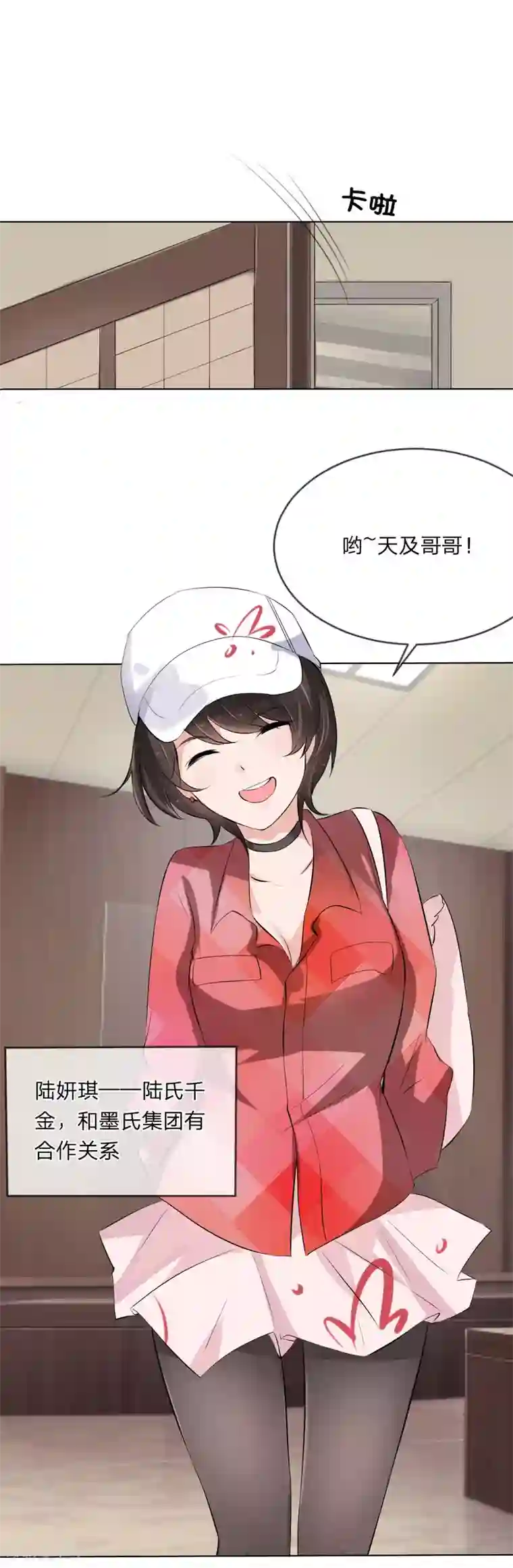 原来我很爱你第106话 陆小姐？哪个陆小姐