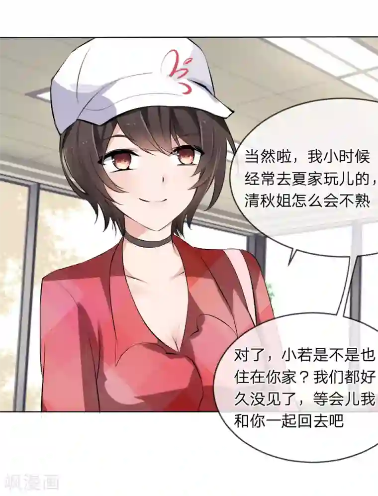 原来我很爱你第106话 陆小姐？哪个陆小姐