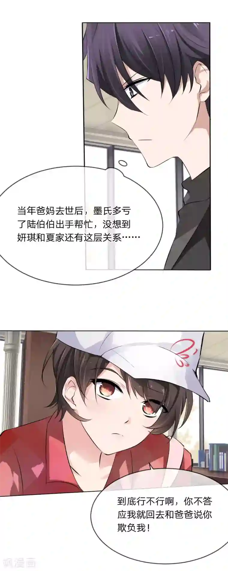 原来我很爱你第106话 陆小姐？哪个陆小姐