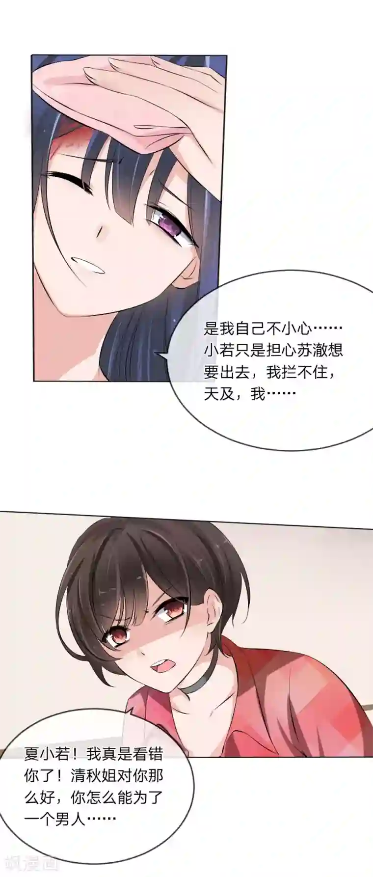 原来我很爱你第107话 小若你干了什么