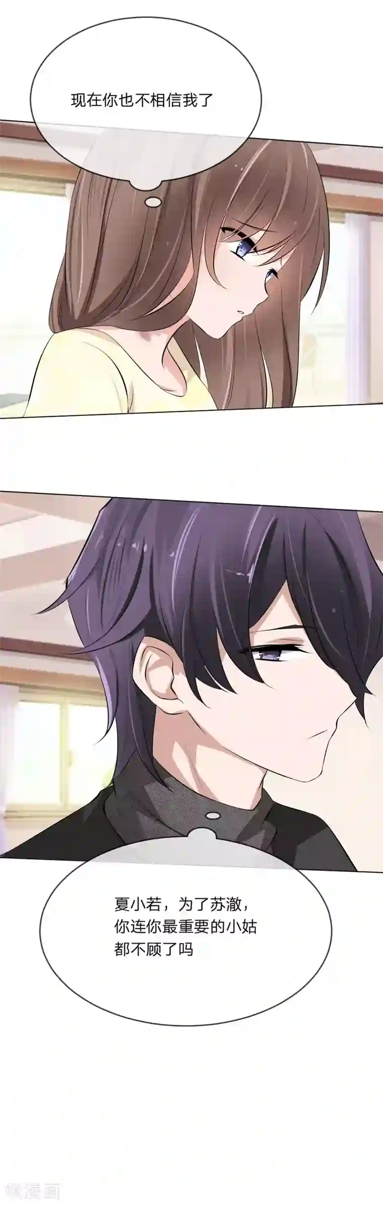 原来我很爱你第107话 小若你干了什么