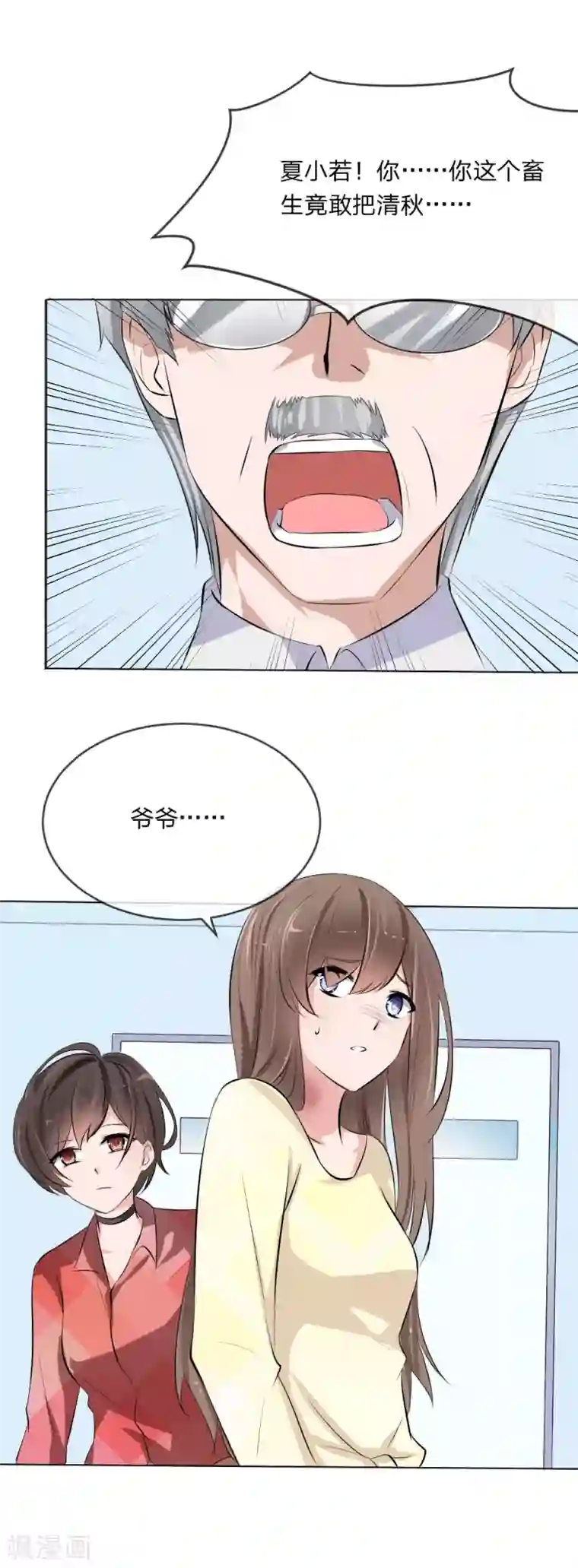 原来我很爱你第107话 小若你干了什么