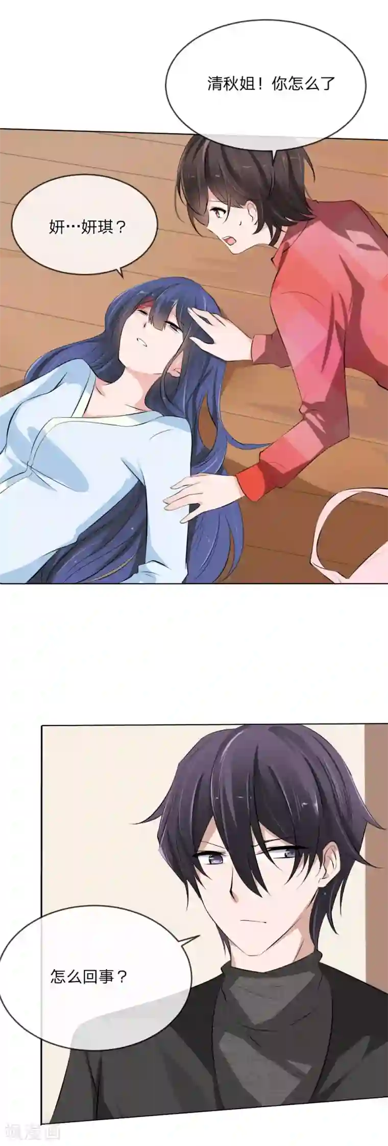 原来我很爱你第107话 小若你干了什么