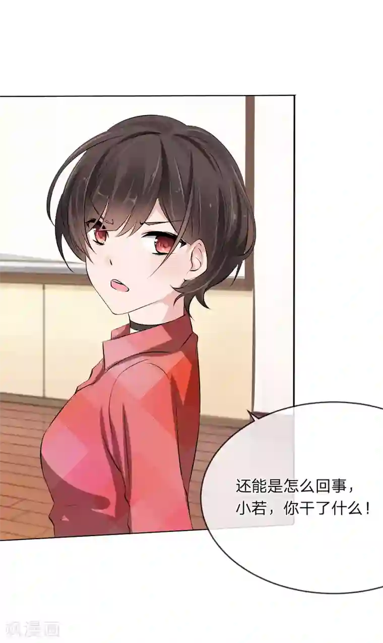 原来我很爱你第107话 小若你干了什么