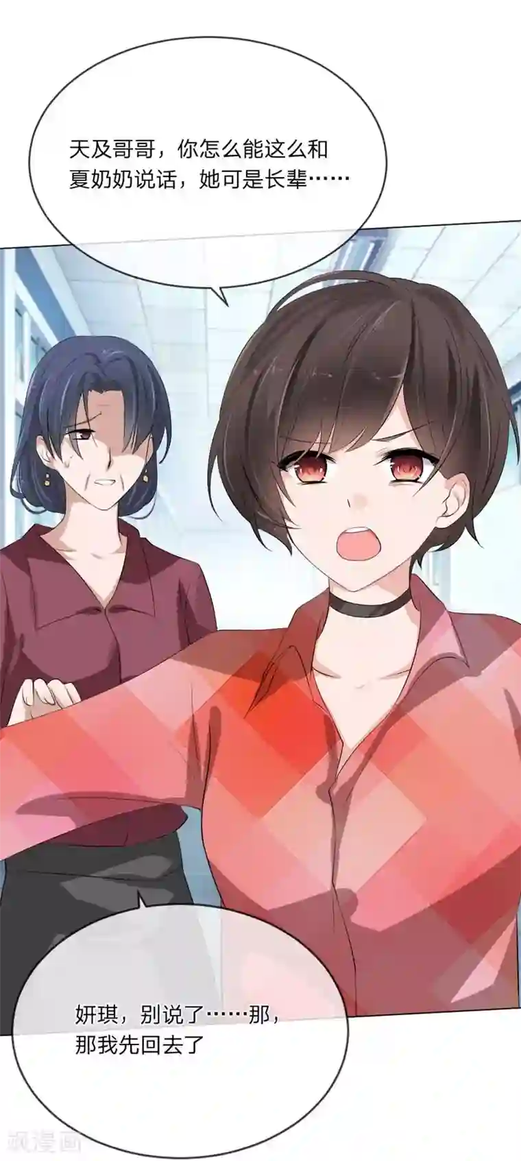 原来我很爱你第108话 贵圈真乱