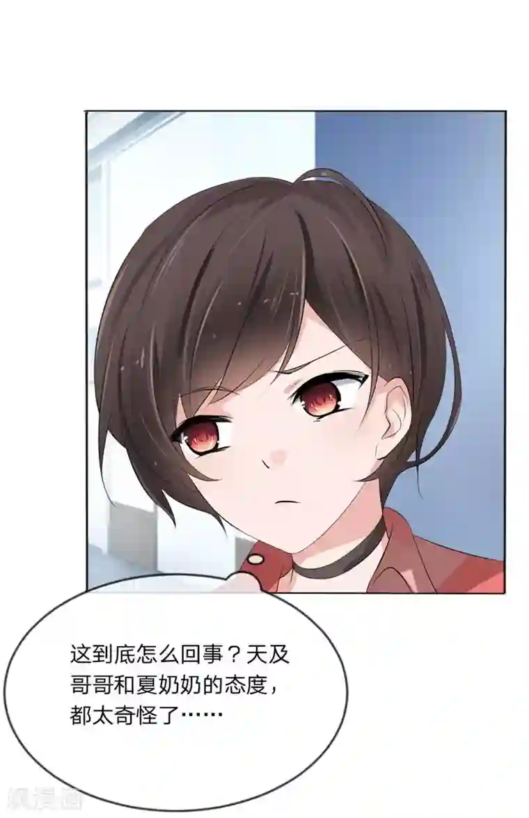 原来我很爱你第108话 贵圈真乱