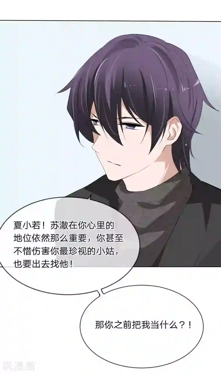 原来我很爱你第108话 贵圈真乱