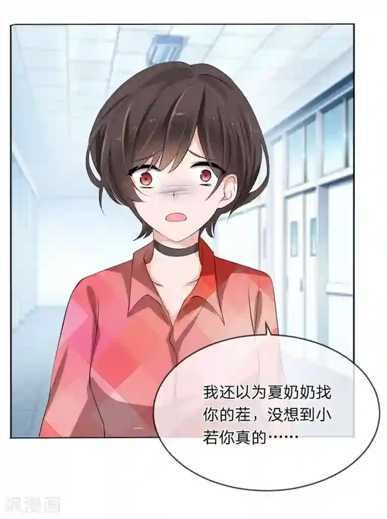 原来我很爱你第108话 贵圈真乱