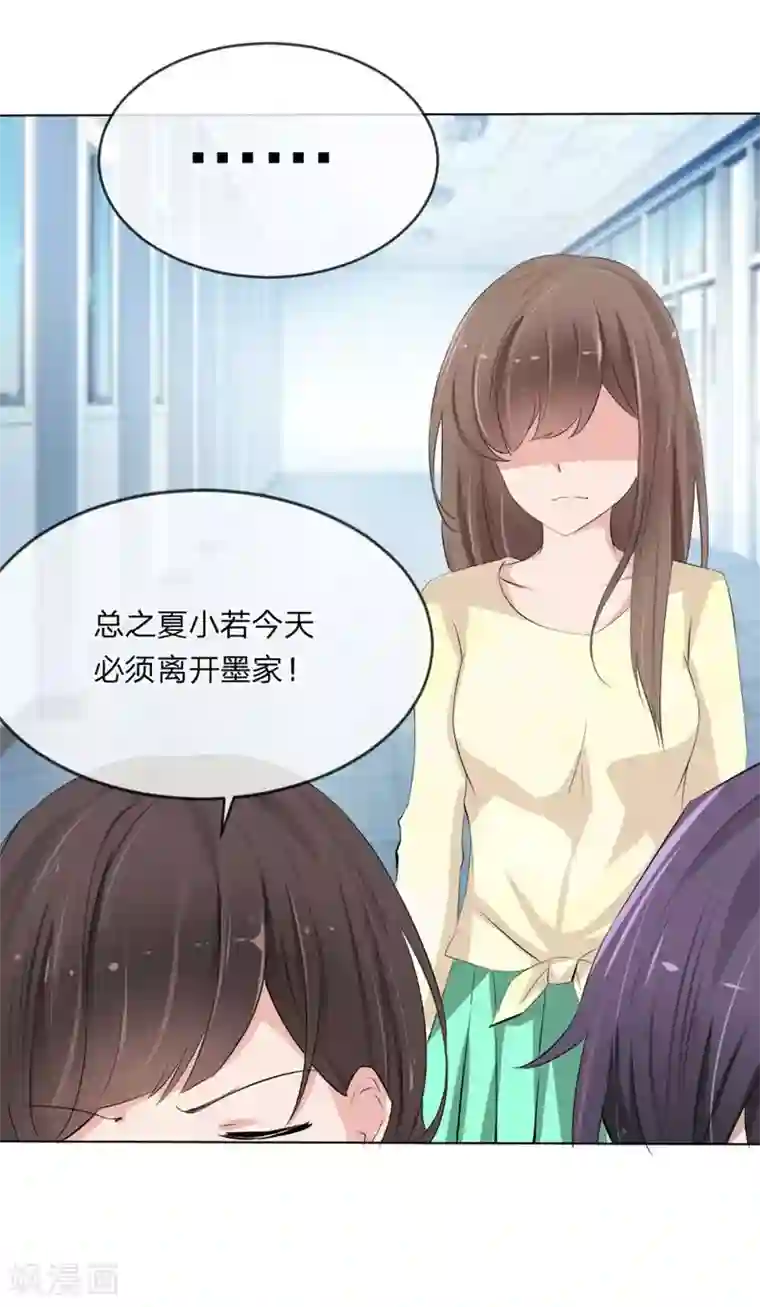 原来我很爱你第109话 必须把夏小若赶走