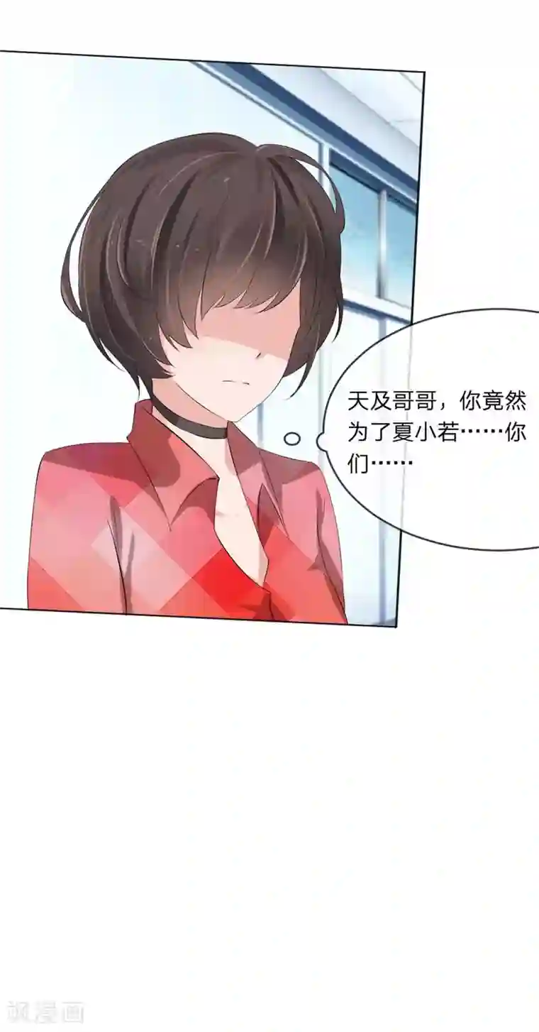 原来我很爱你第109话 必须把夏小若赶走