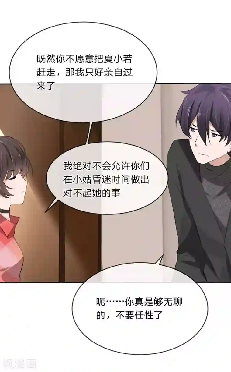 原来我很爱你第109话 必须把夏小若赶走