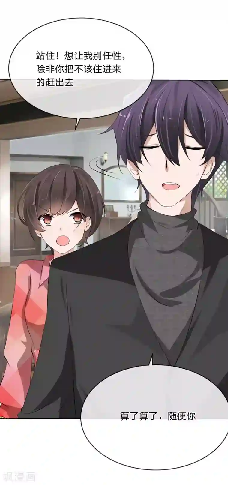 原来我很爱你第109话 必须把夏小若赶走