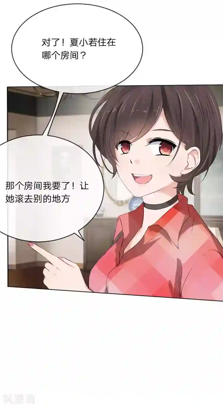 原来我很爱你第109话 必须把夏小若赶走