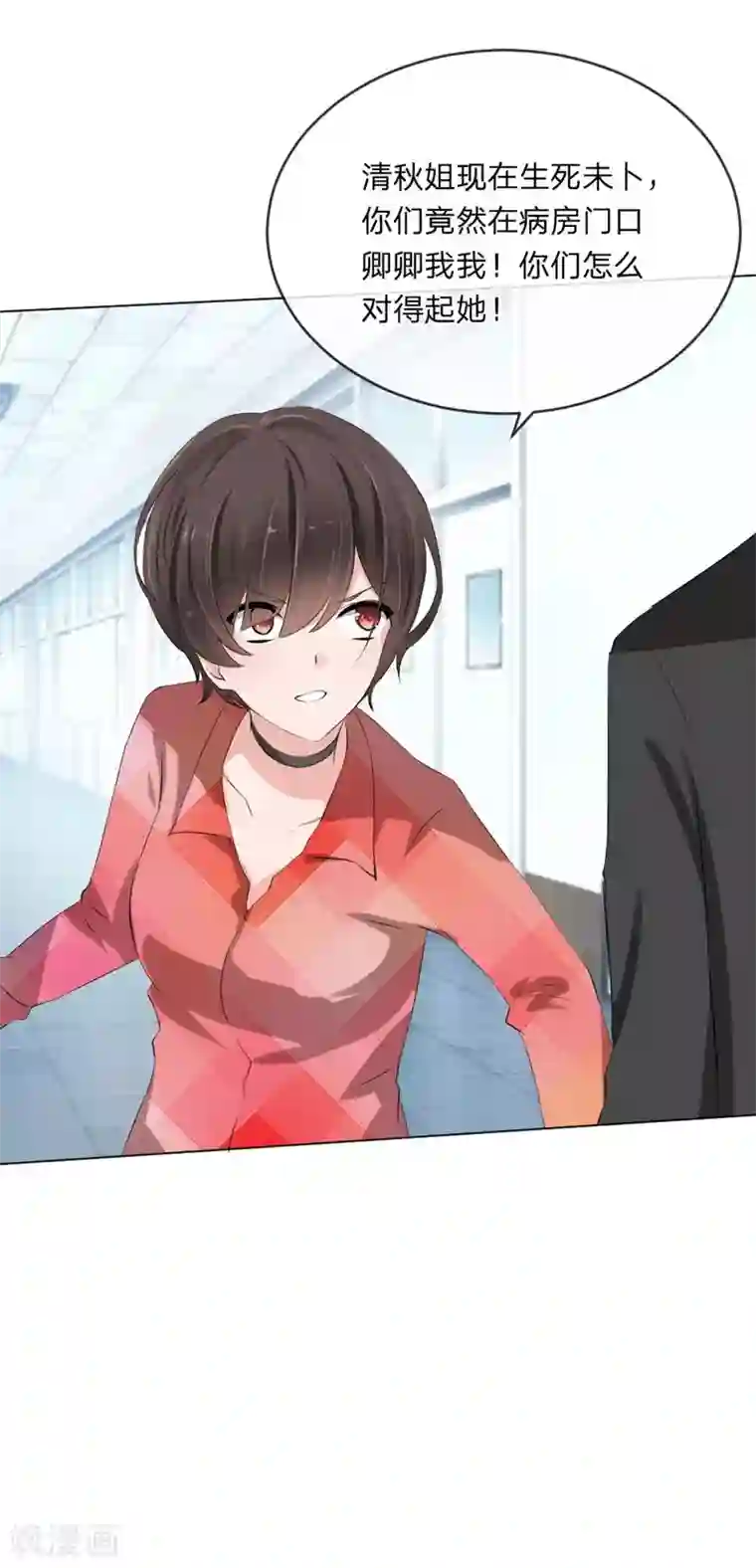 原来我很爱你第109话 必须把夏小若赶走