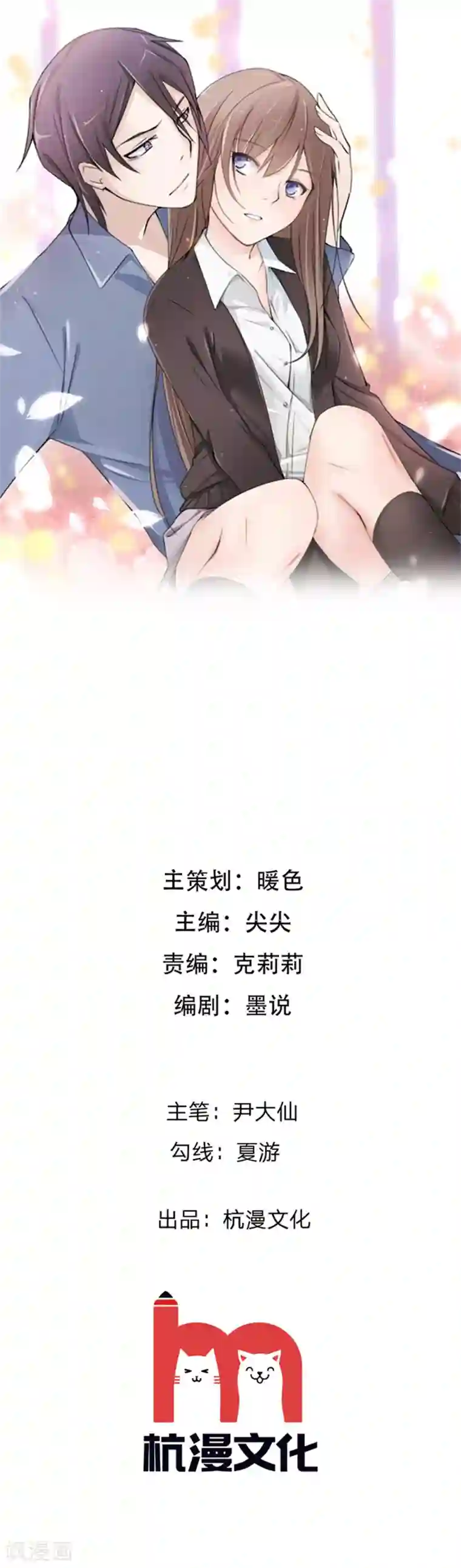 原来我很爱你第110话 墨夏两家的纠葛