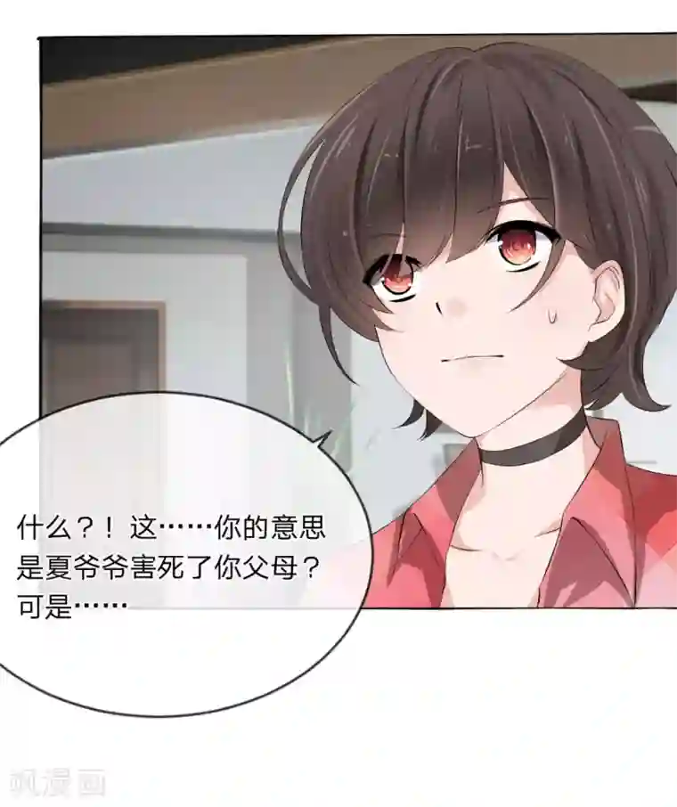 百合漫画全彩 互慰第110话 墨夏两家的纠葛