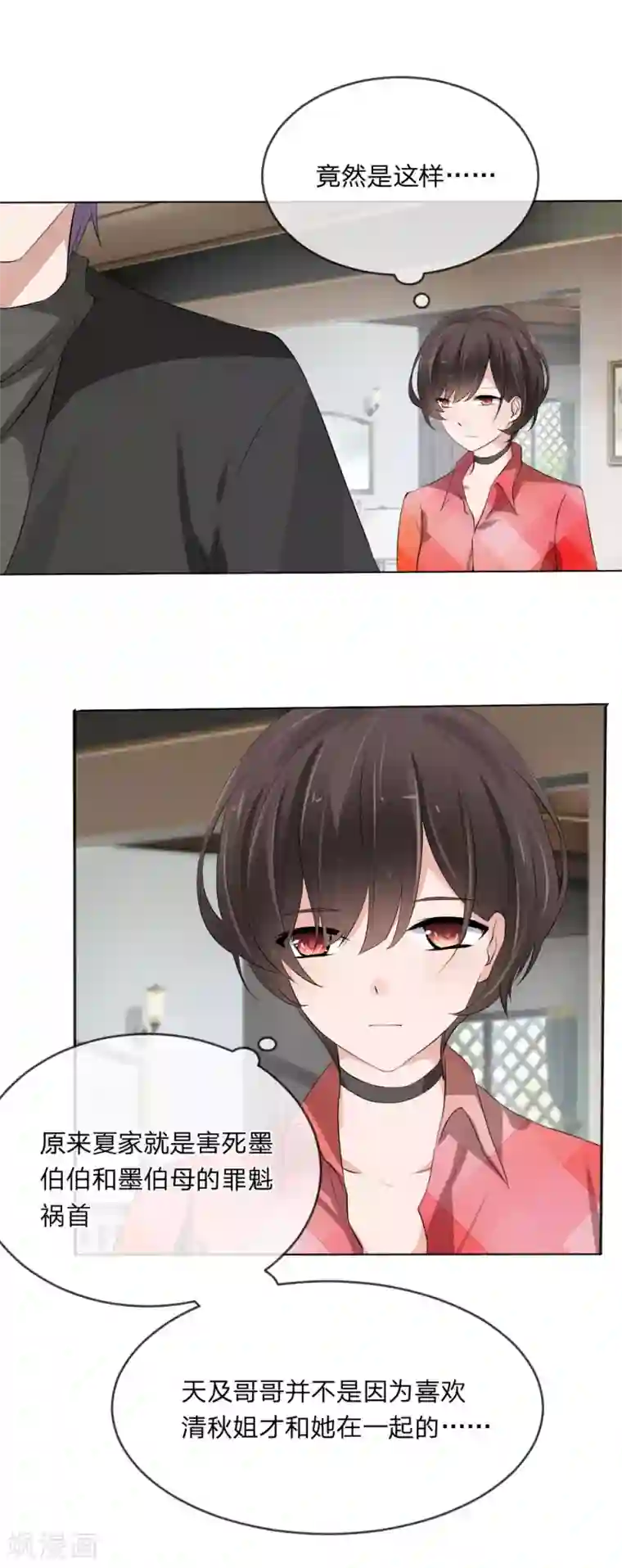 百合漫画全彩 互慰第110话 墨夏两家的纠葛