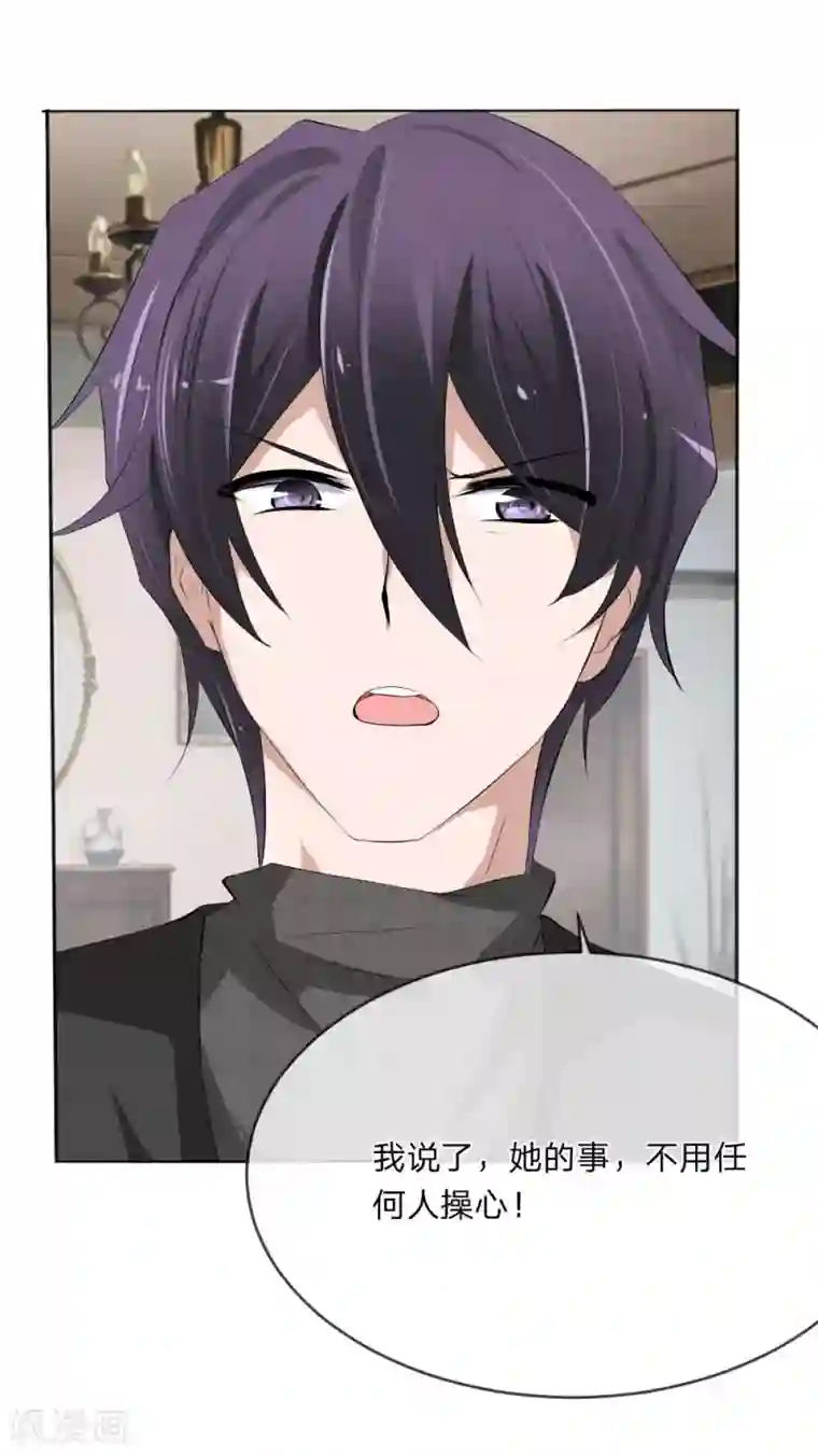 原来我很爱你第110话 墨夏两家的纠葛