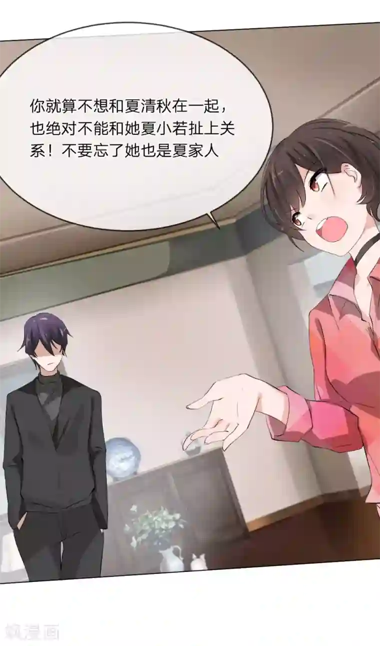 原来我很爱你第110话 墨夏两家的纠葛