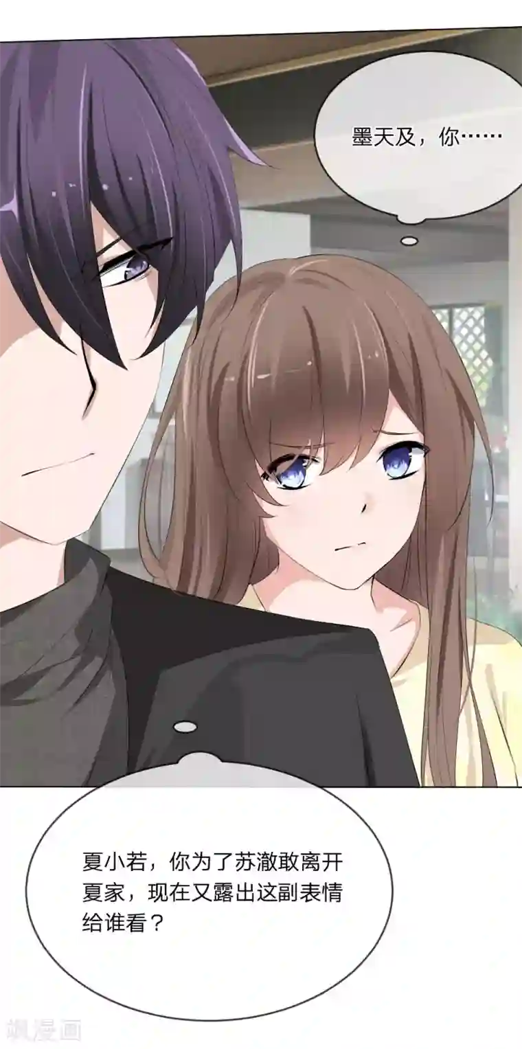 百合漫画全彩 互慰第110话 墨夏两家的纠葛