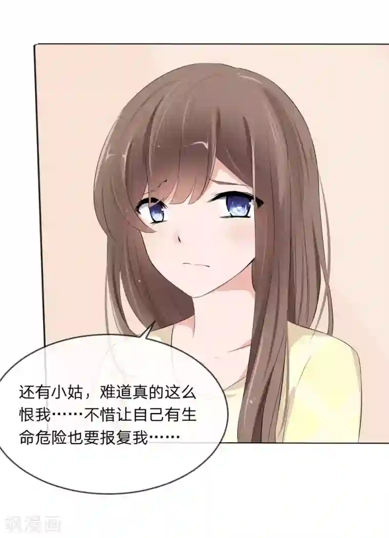 原来我很爱你第110话 墨夏两家的纠葛