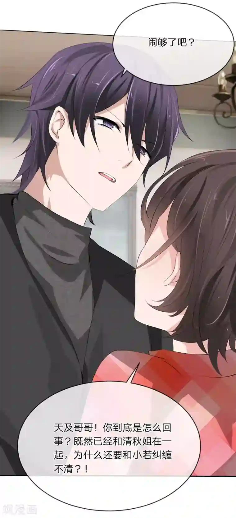 原来我很爱你第110话 墨夏两家的纠葛