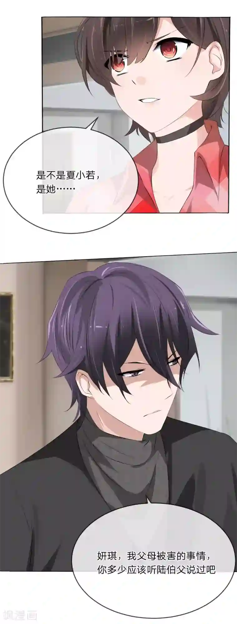 原来我很爱你第110话 墨夏两家的纠葛