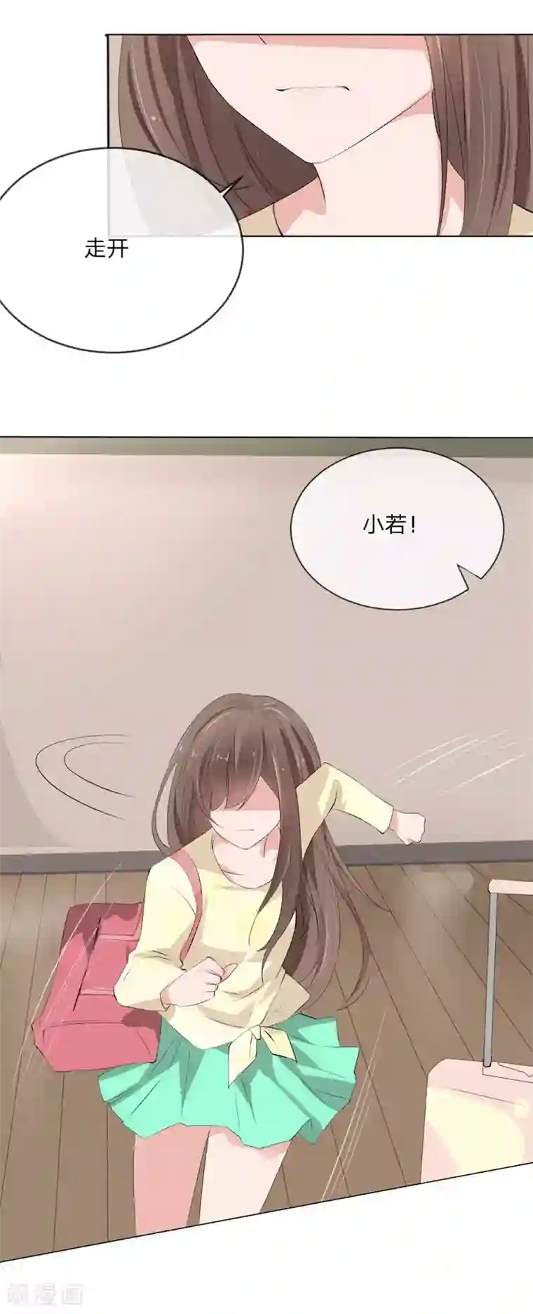 原来我很爱你第111话 你又离家出走了？