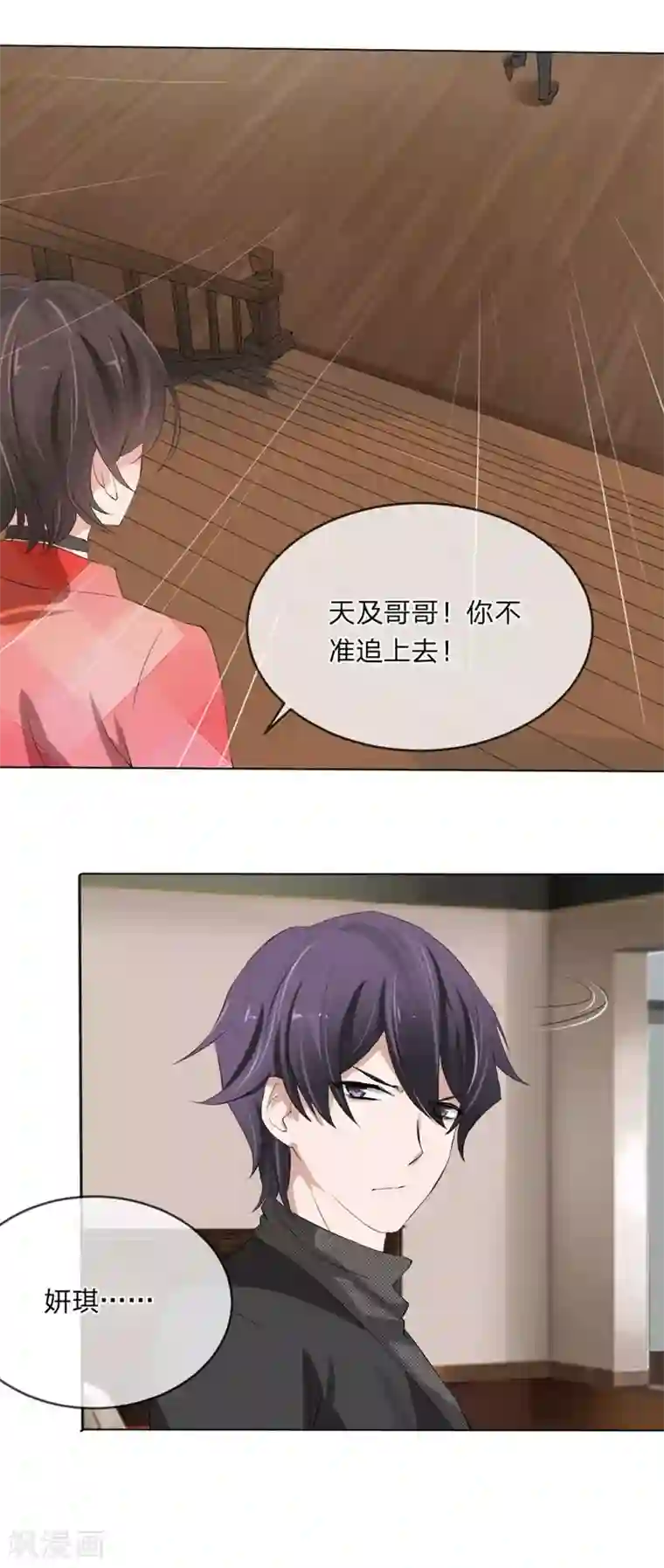 原来我很爱你第111话 你又离家出走了？