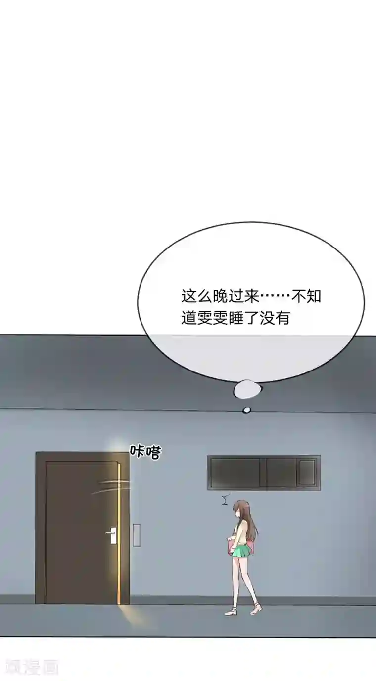 原来我很爱你第111话 你又离家出走了？