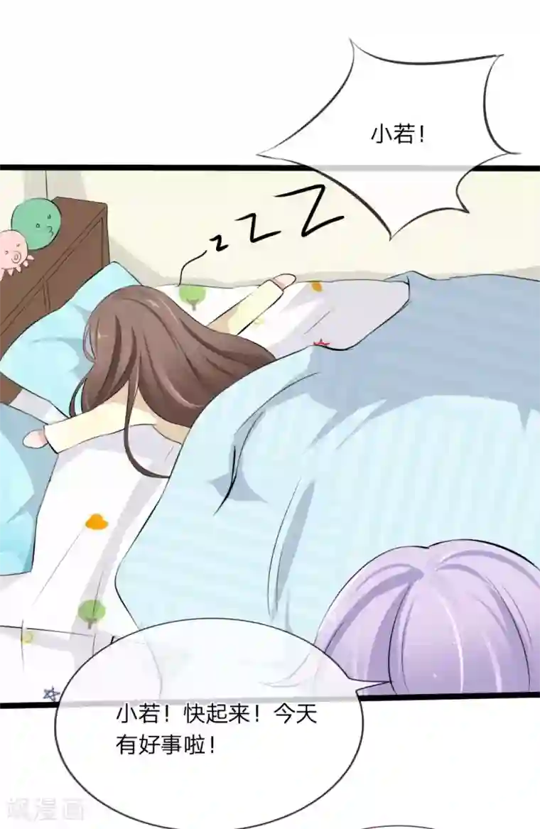 原来我很爱你第112话 什么？联谊？！