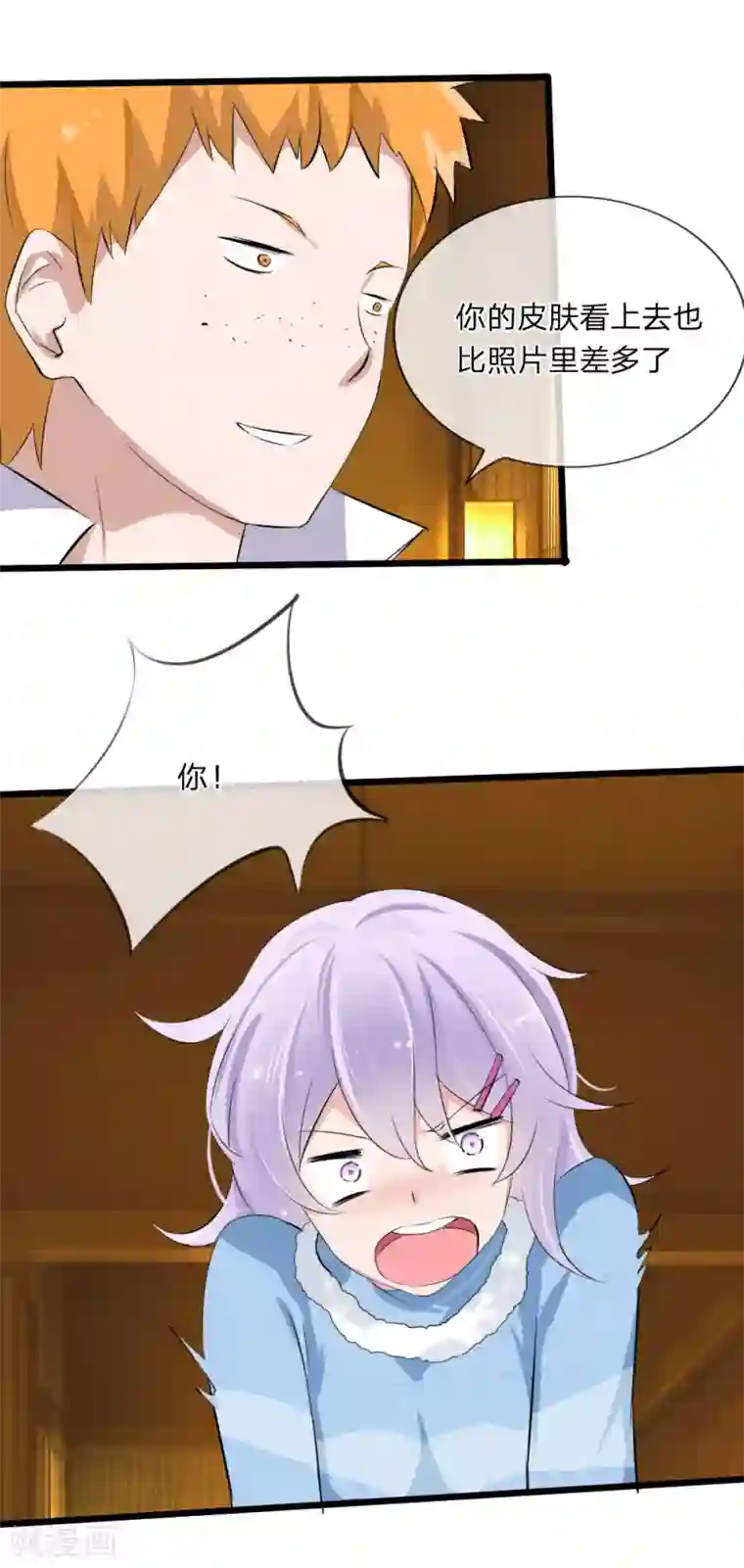 原来我很爱你第112话 什么？联谊？！