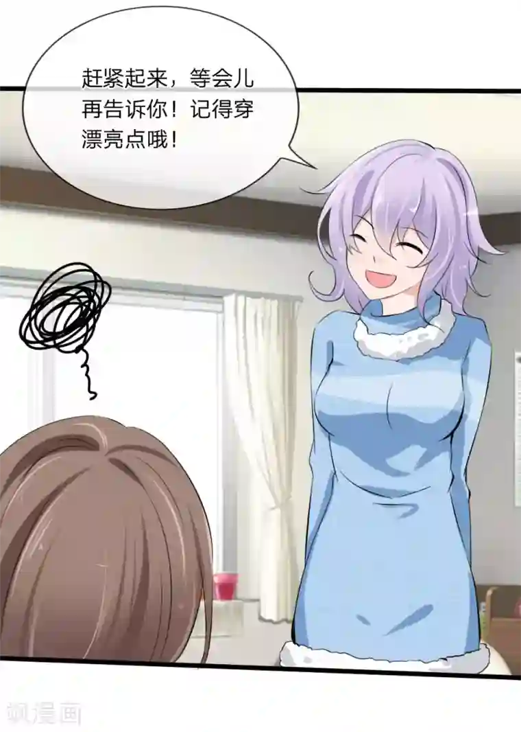 原来我很爱你第112话 什么？联谊？！