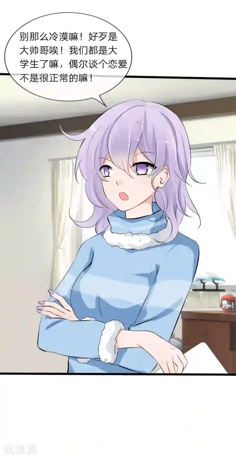 原来我很爱你第112话 什么？联谊？！