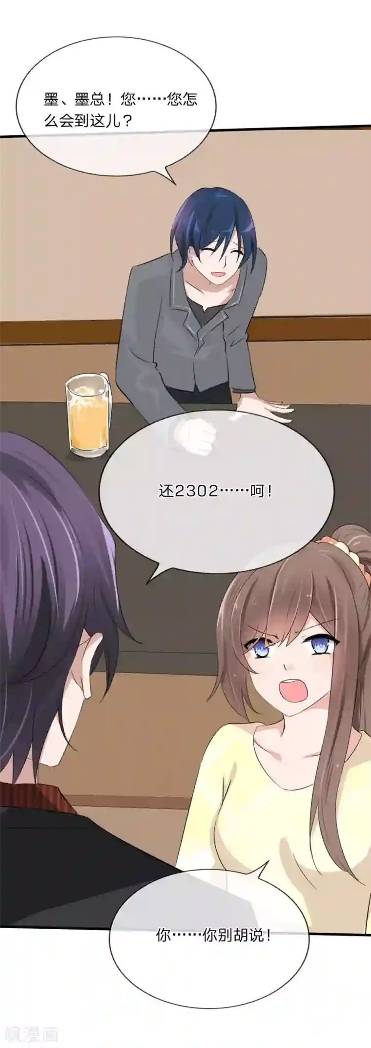 原来我很爱你第113话 别装矜持了