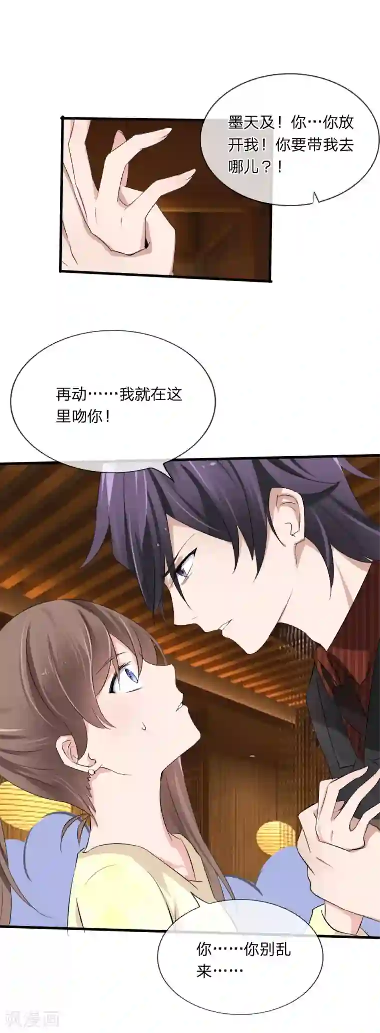 原来我很爱你第113话 别装矜持了