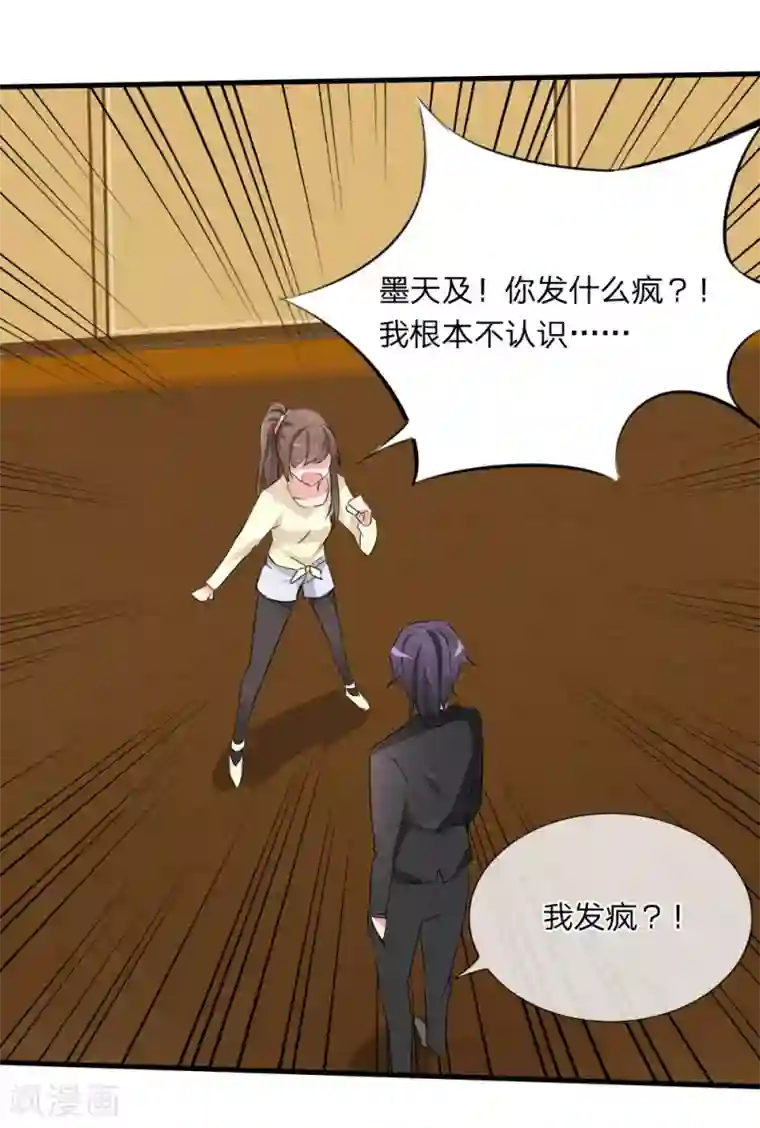 原来我很爱你第113话 别装矜持了