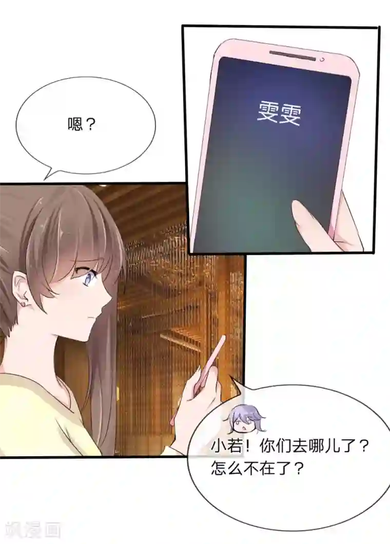 原来我很爱你第113话 别装矜持了