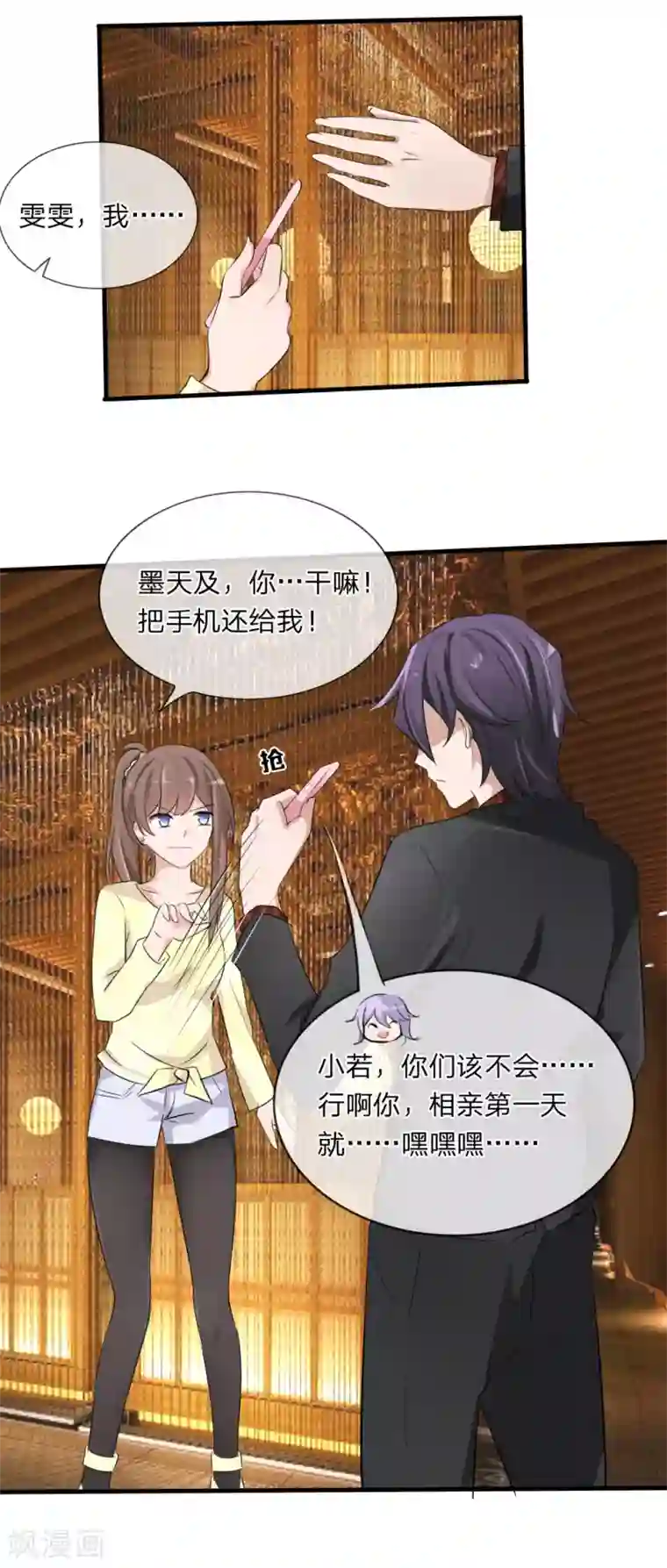 原来我很爱你第113话 别装矜持了