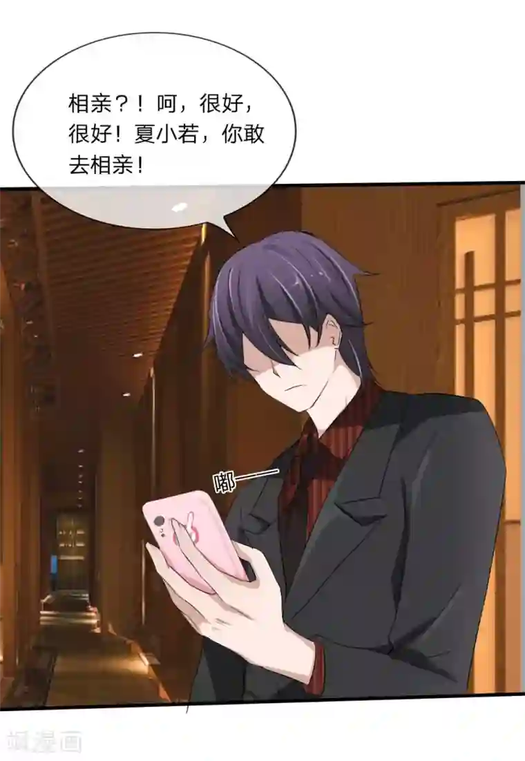 原来我很爱你第113话 别装矜持了