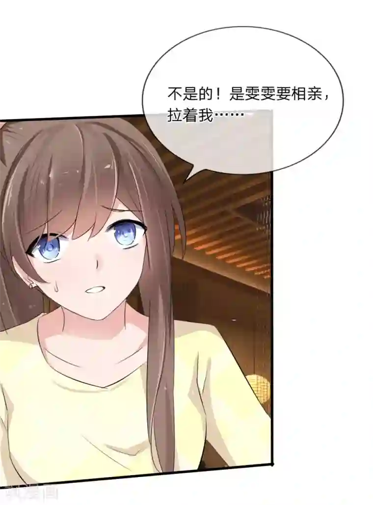 原来我很爱你第113话 别装矜持了