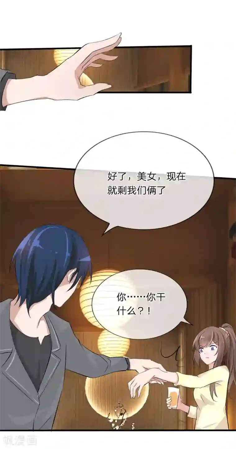 原来我很爱你第113话 别装矜持了