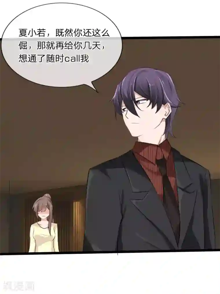 原来我很爱你第114话 我不再任你们欺负