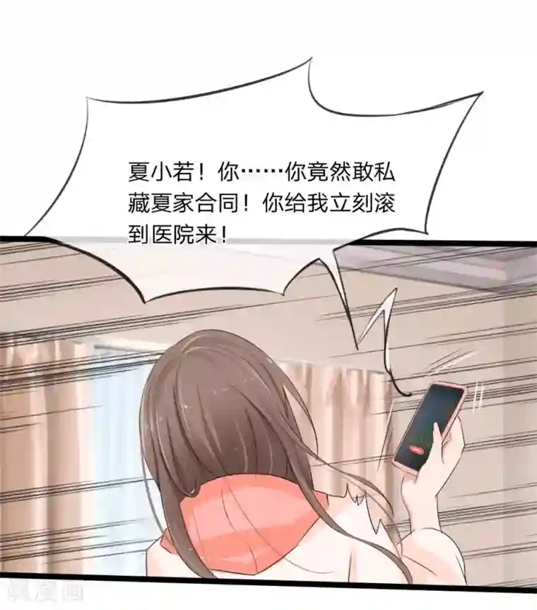 原来我很爱你第114话 我不再任你们欺负