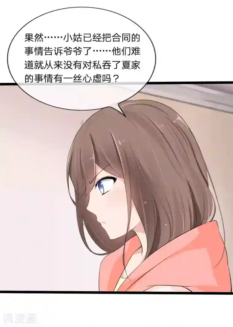 原来我很爱你第114话 我不再任你们欺负