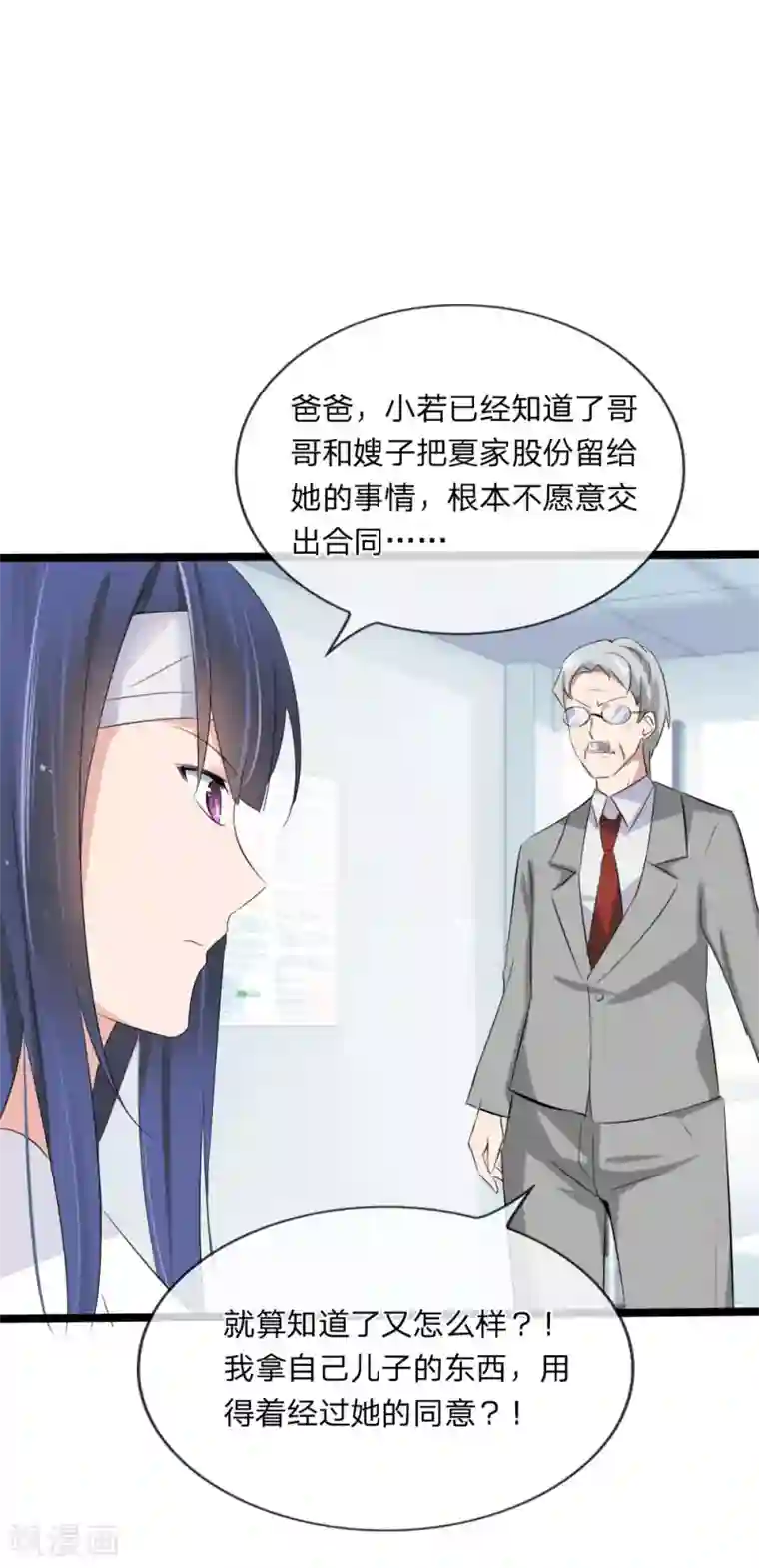 原来我很爱你第114话 我不再任你们欺负